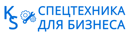 К-Сервис & Спецтехника для бизнеса